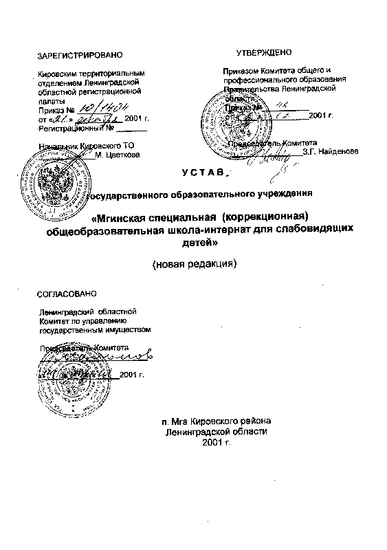 Ксерокс титульного листа УСТАВА